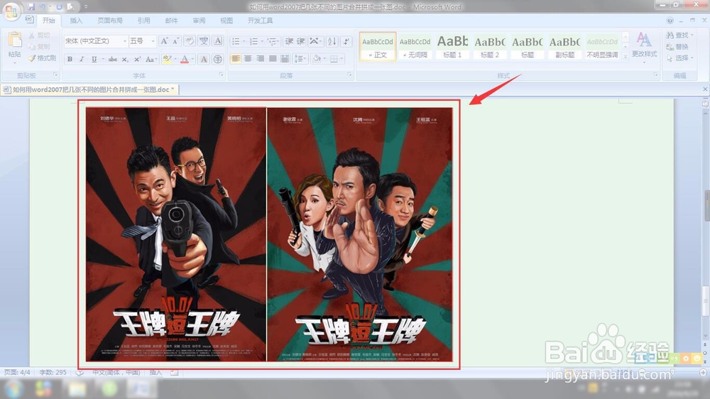 如何用word2007把几张不同的图片合并拼成一张图