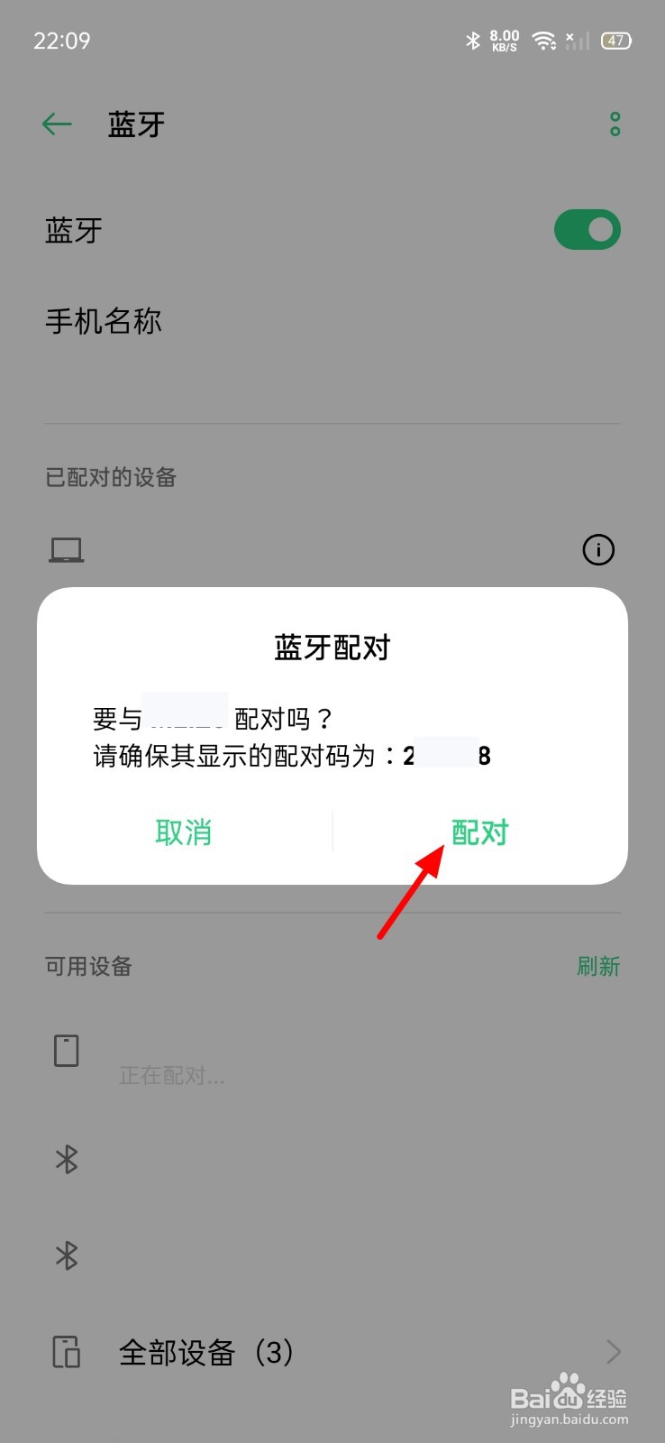 oppo手机蓝牙取消配对后怎样恢复