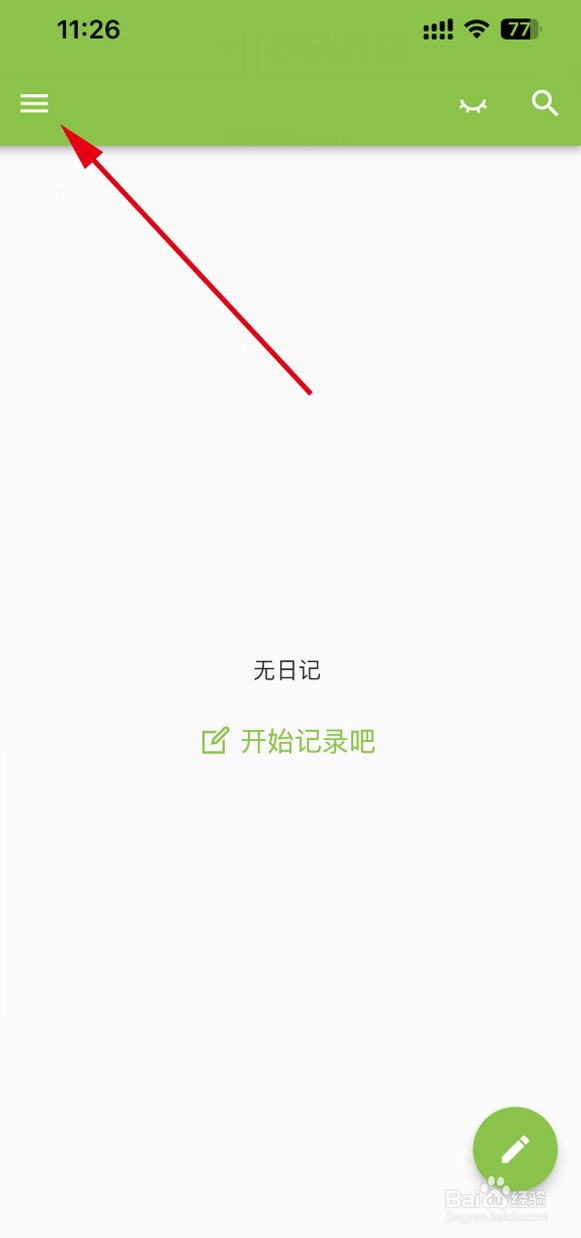 日记小本APP怎样清空日记