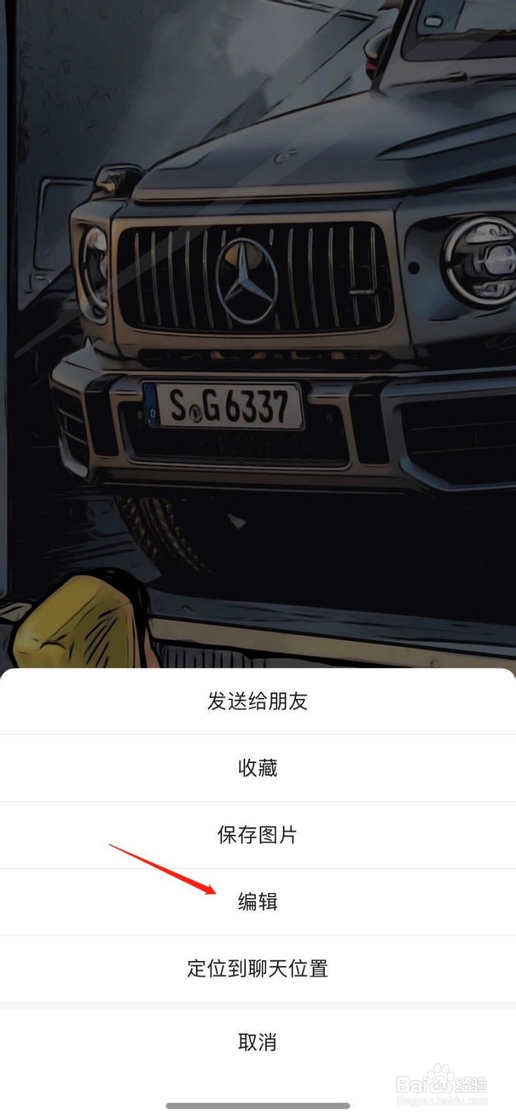 如何用微信给图片添加文字