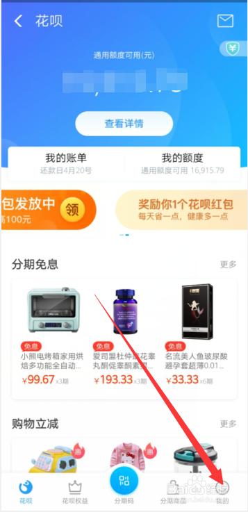 手机支付宝怎样把花呗设置成为首选支付方式