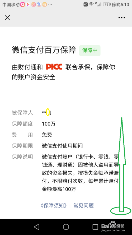 保險怎麼理賠,微信支付寶百萬保障怎麼申請賠付