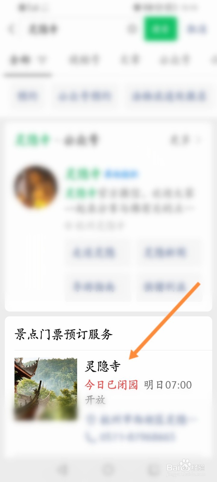 灵隐寺预约流程