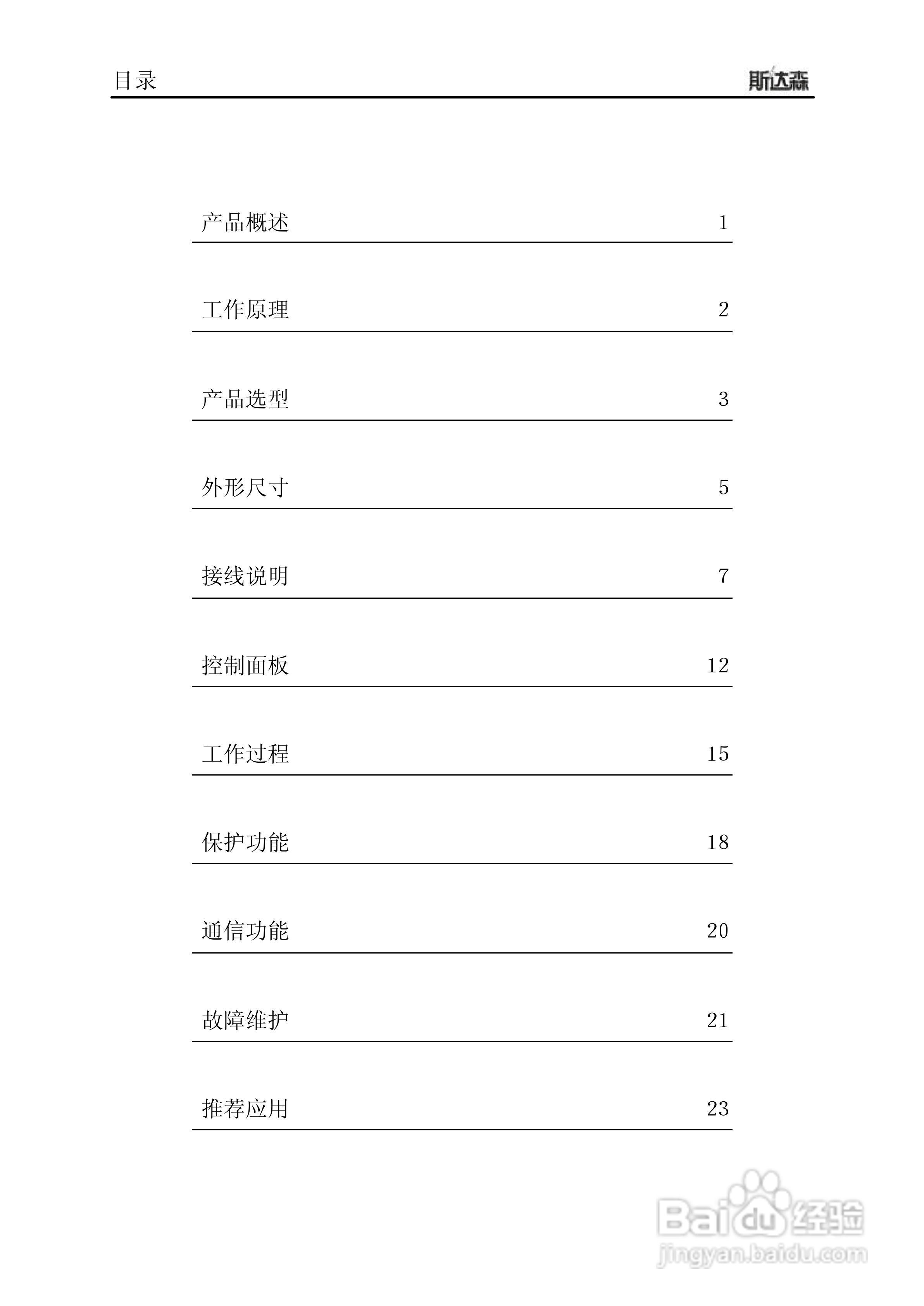 斯达森SEC18C990软起动器用户手册:[1]