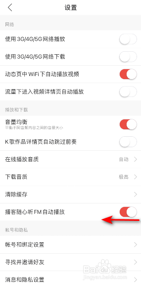 网易云音乐播客随心听FM自动播放怎么关闭