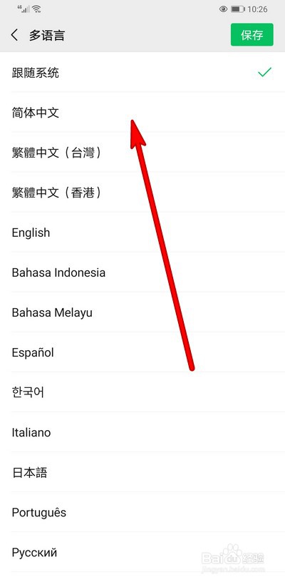 微信如何设置更换语言