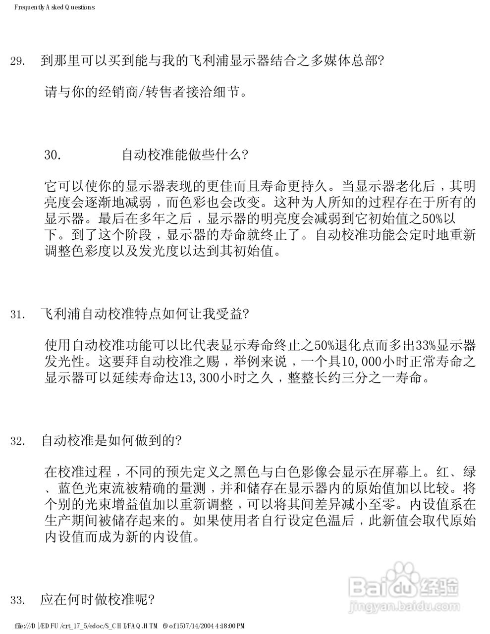 飞利浦107F51彩显使用说明书:[4]