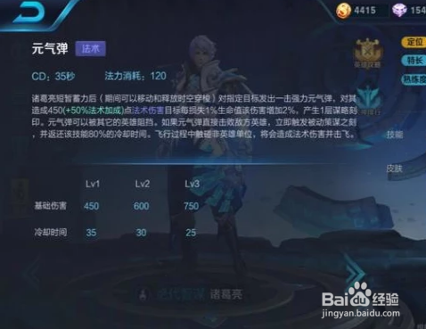 王者荣耀攻略之诸葛亮