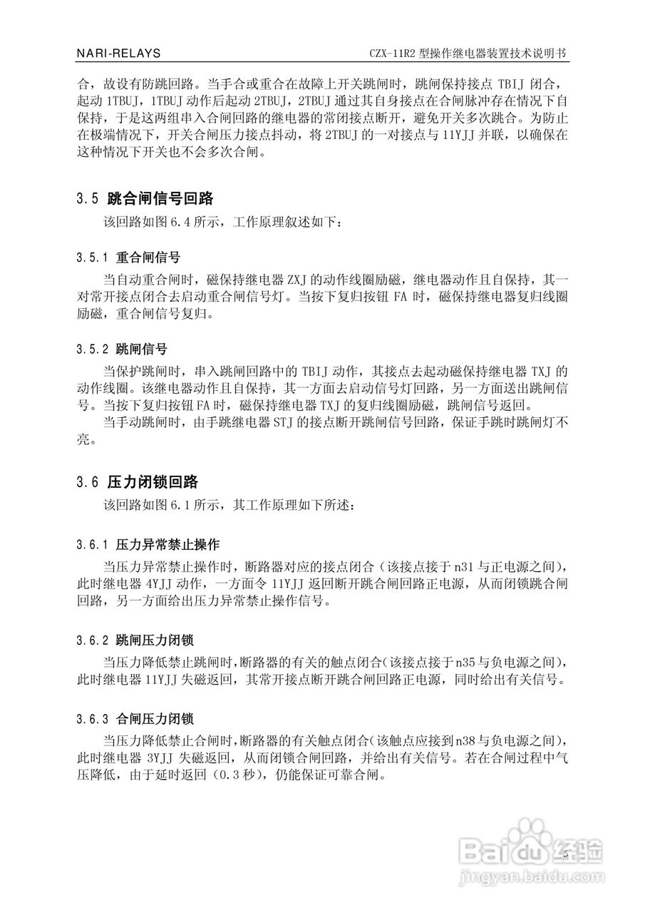 南瑞继保CZX-11R2型操作继电器装置技术说明书:[1]