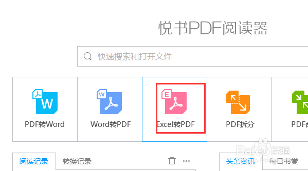 如何把office文件转换成PDF或者把pdf转换成word