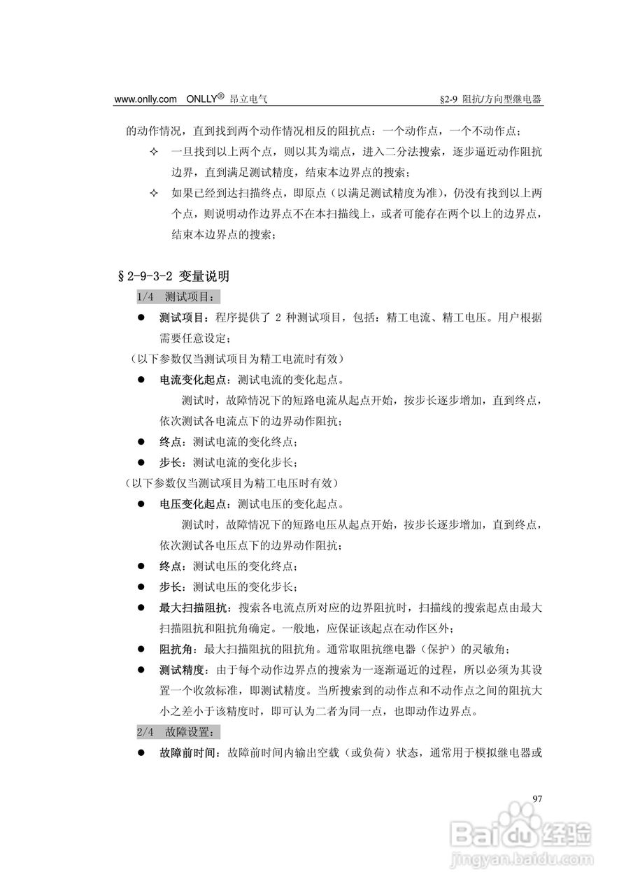 昂立ONLLY系列微机型继电保护测试系统用户手册:[11]
