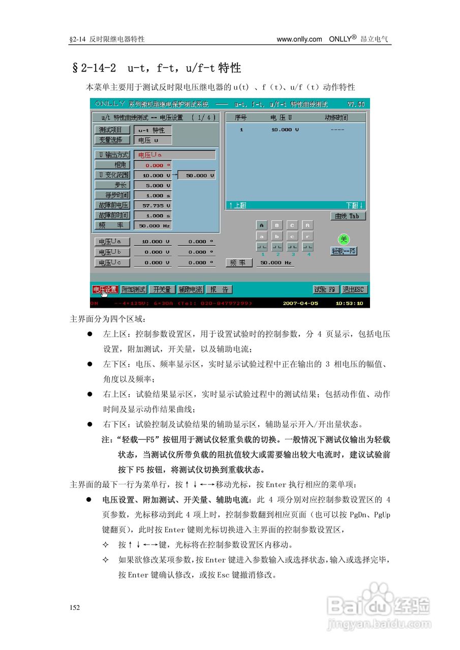 昂立ONLLY系列微机型继电保护测试系统用户手册:[16]