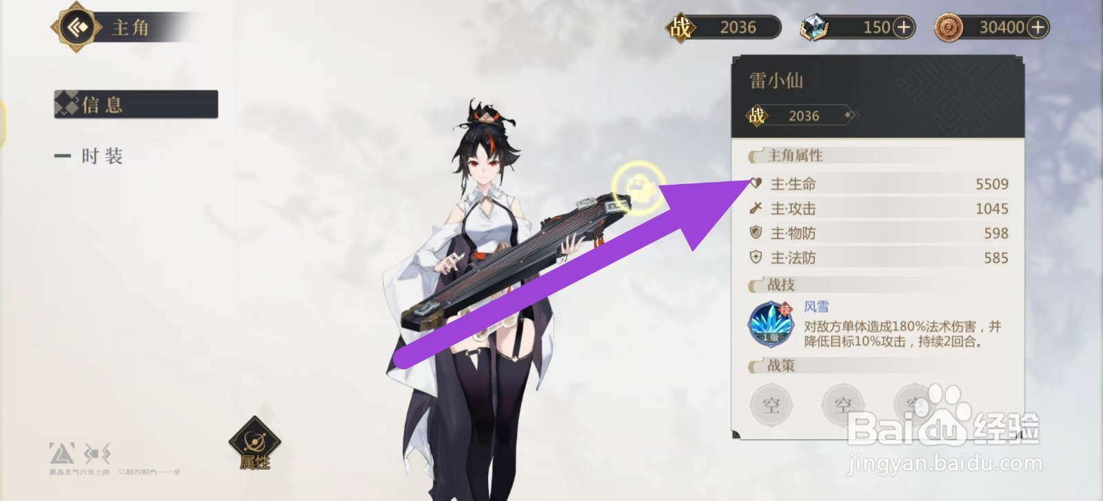 启明幻歌如何查看雷小仙的主·生命？