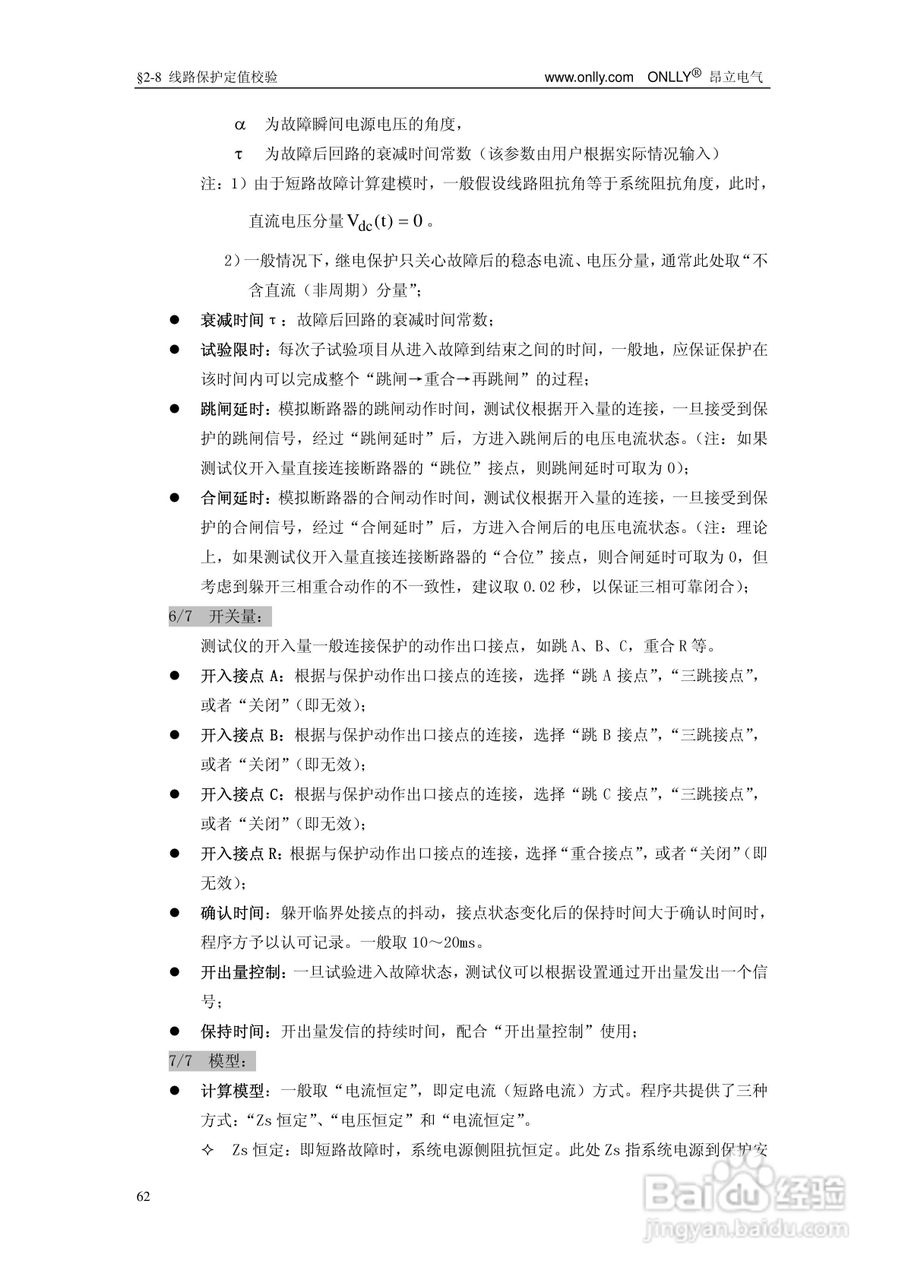 昂立ONLLY系列微机型继电保护测试系统用户手册:[7]