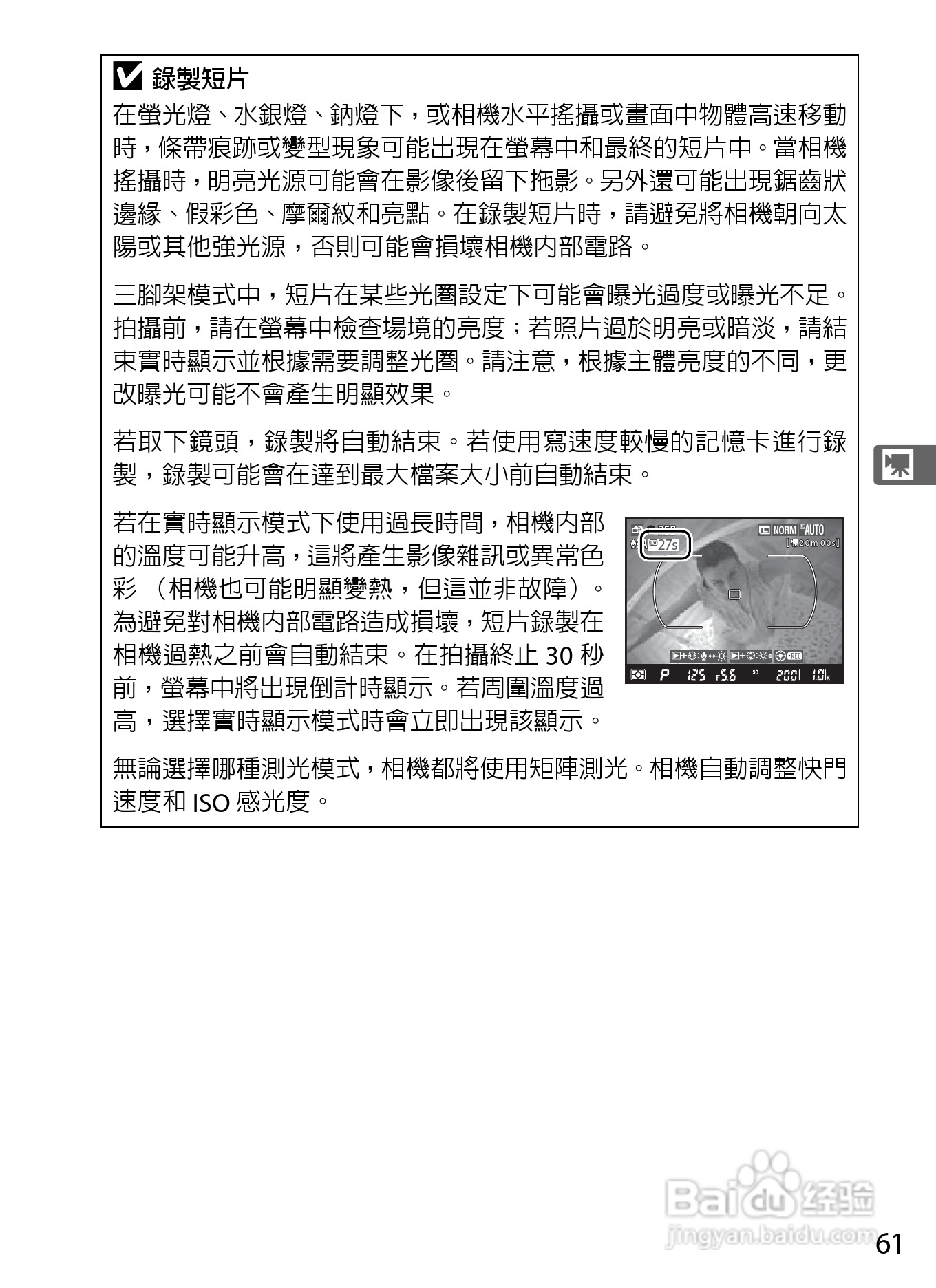 尼康D300S数码相机使用说明书:[9]