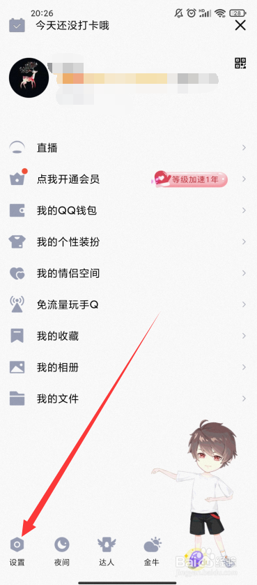 qq怎么登录另一个账号
