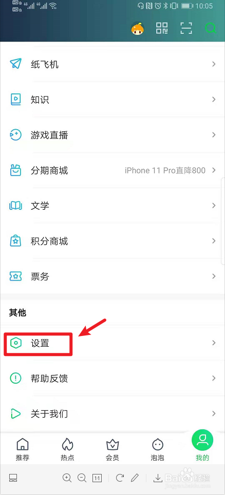 爱奇艺怎去去掉发布到泡泡圈的图片水印？