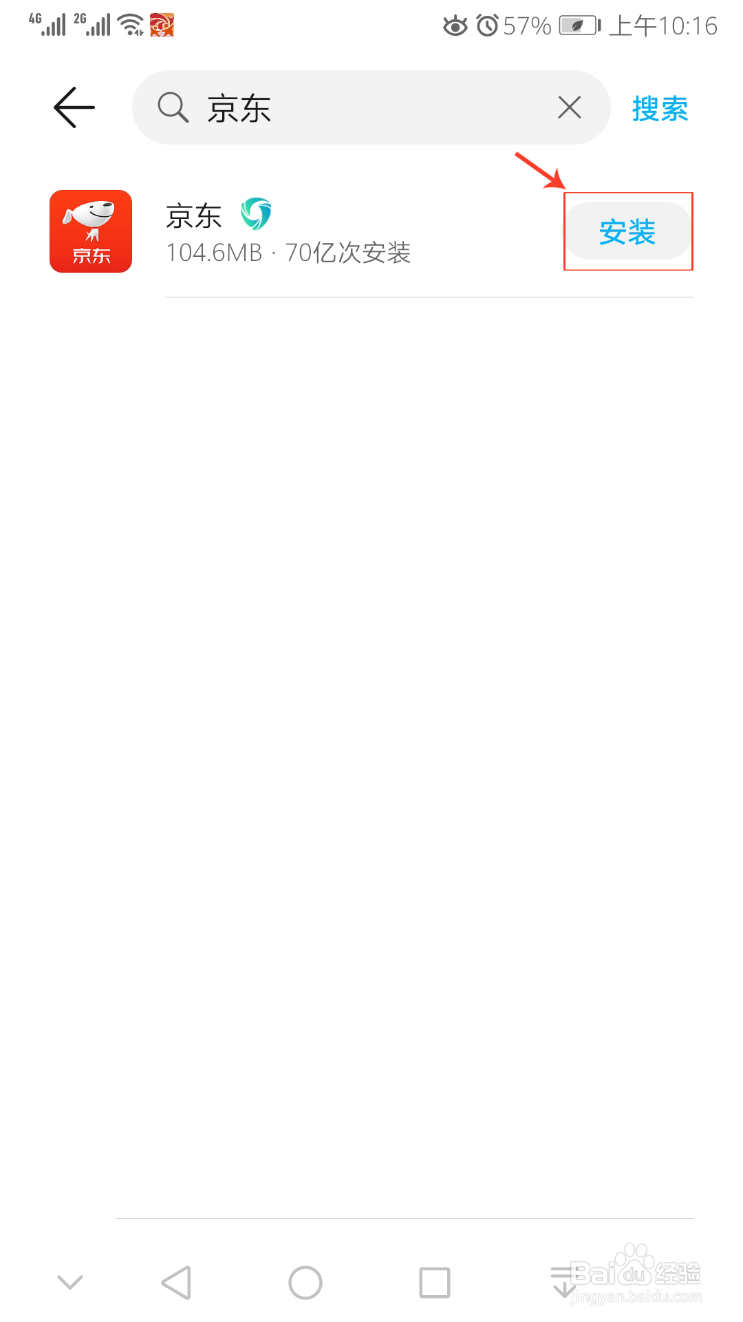 如何开通京东白条并激活及最新京东下载安装方法