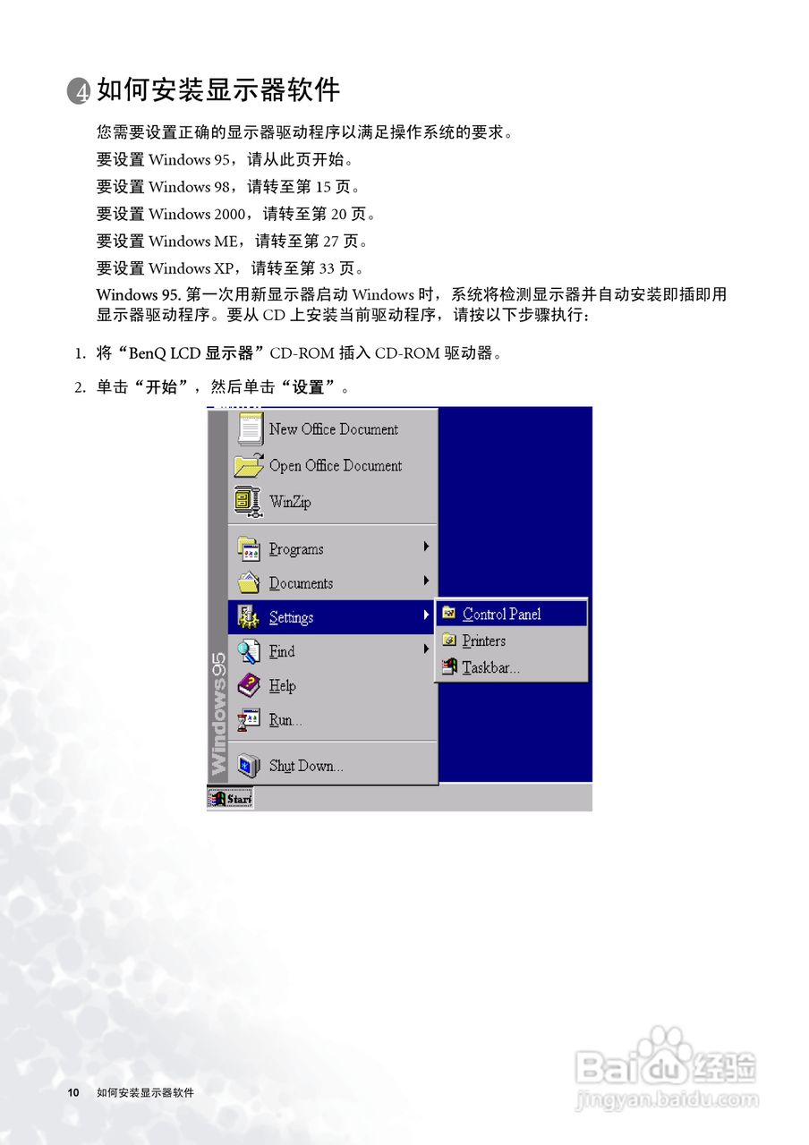 明基FP556s彩显使用说明书:[1]