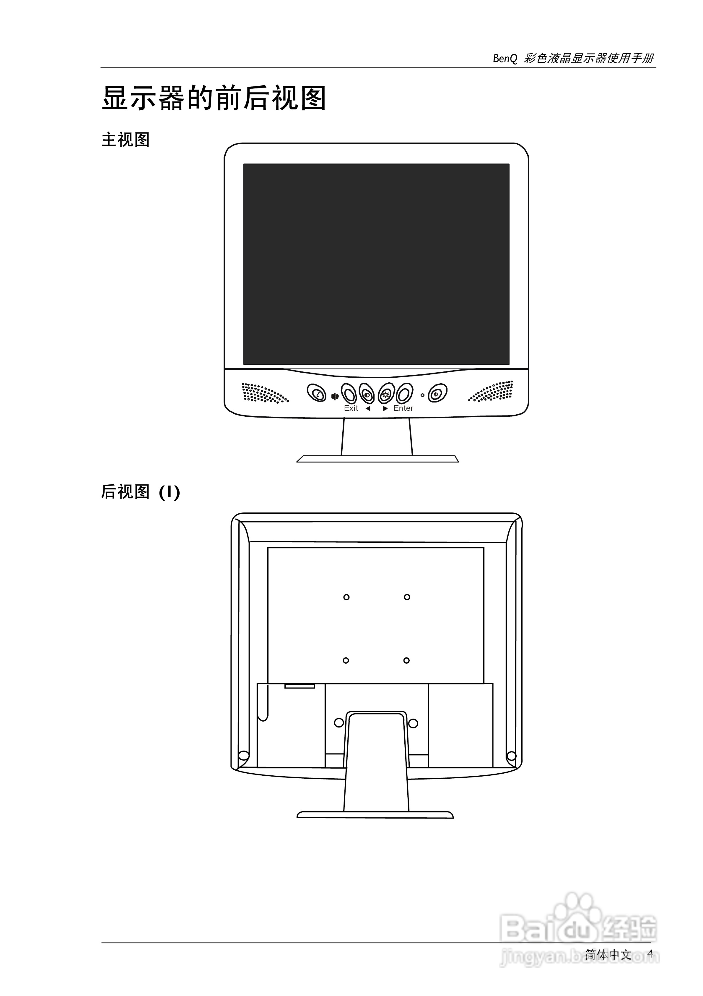 明基FP567彩显使用说明书:[1]