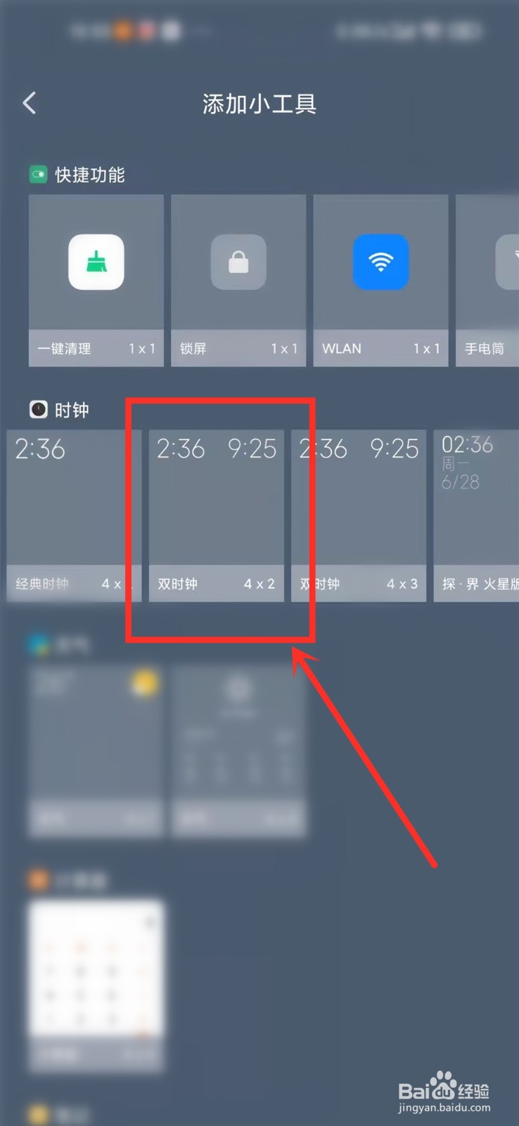 小米怎么在桌面设置双时钟