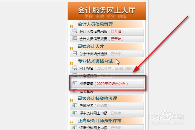 怎么查会计初级考试成绩