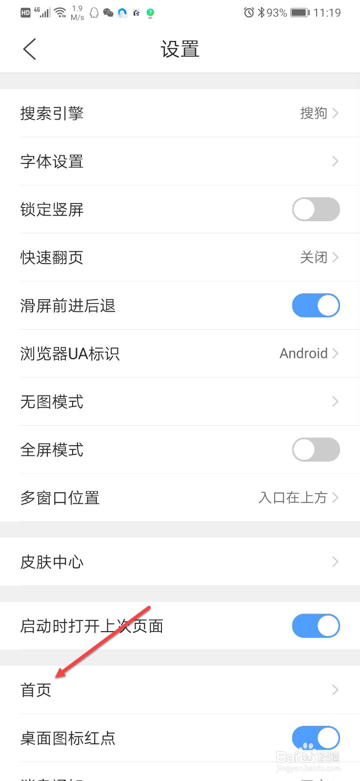 QQ浏览器如何关闭视频自动播放