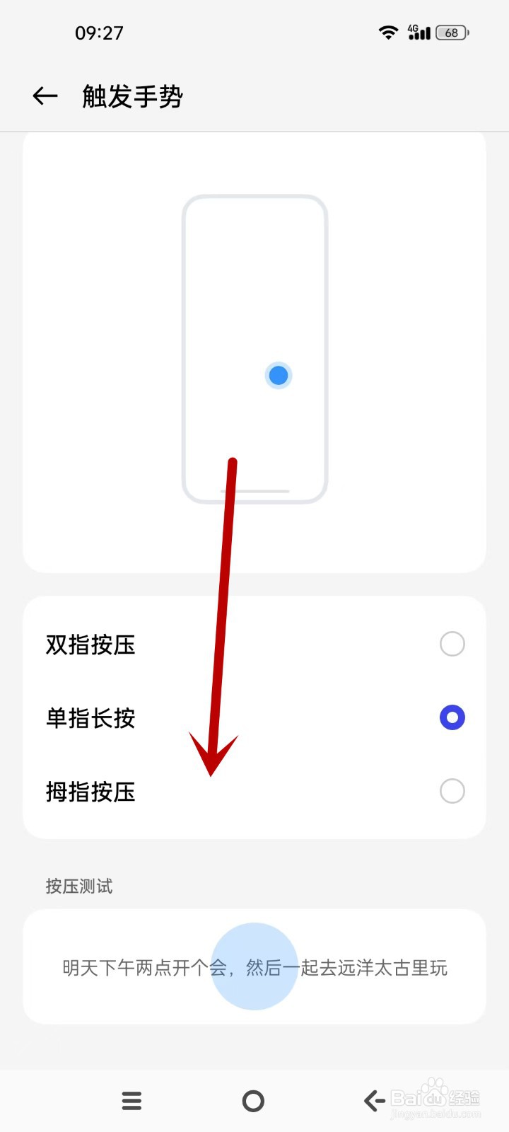 OPPO怎么设置拇指按压触发手势