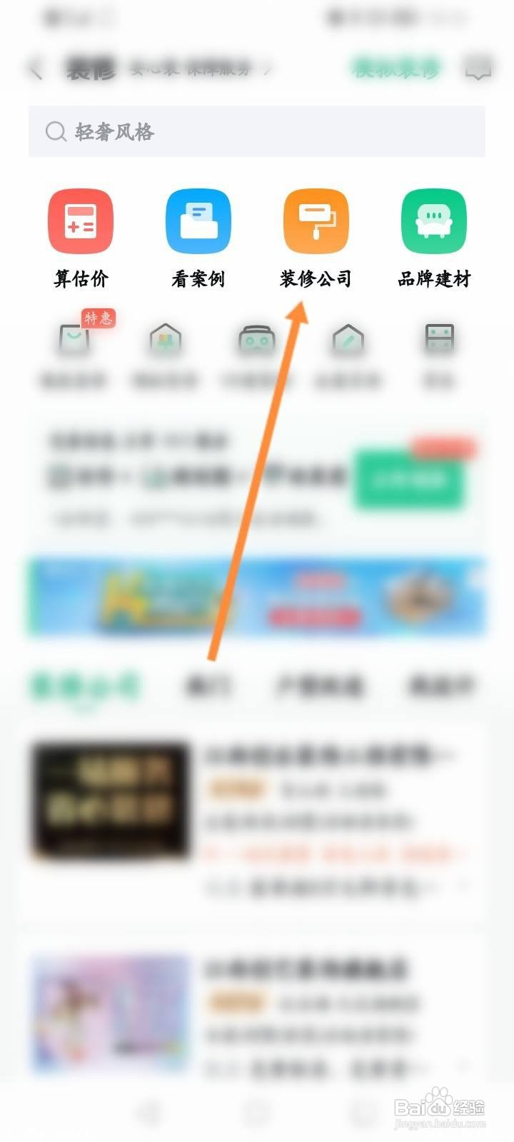 安居客怎么咨询装修公司