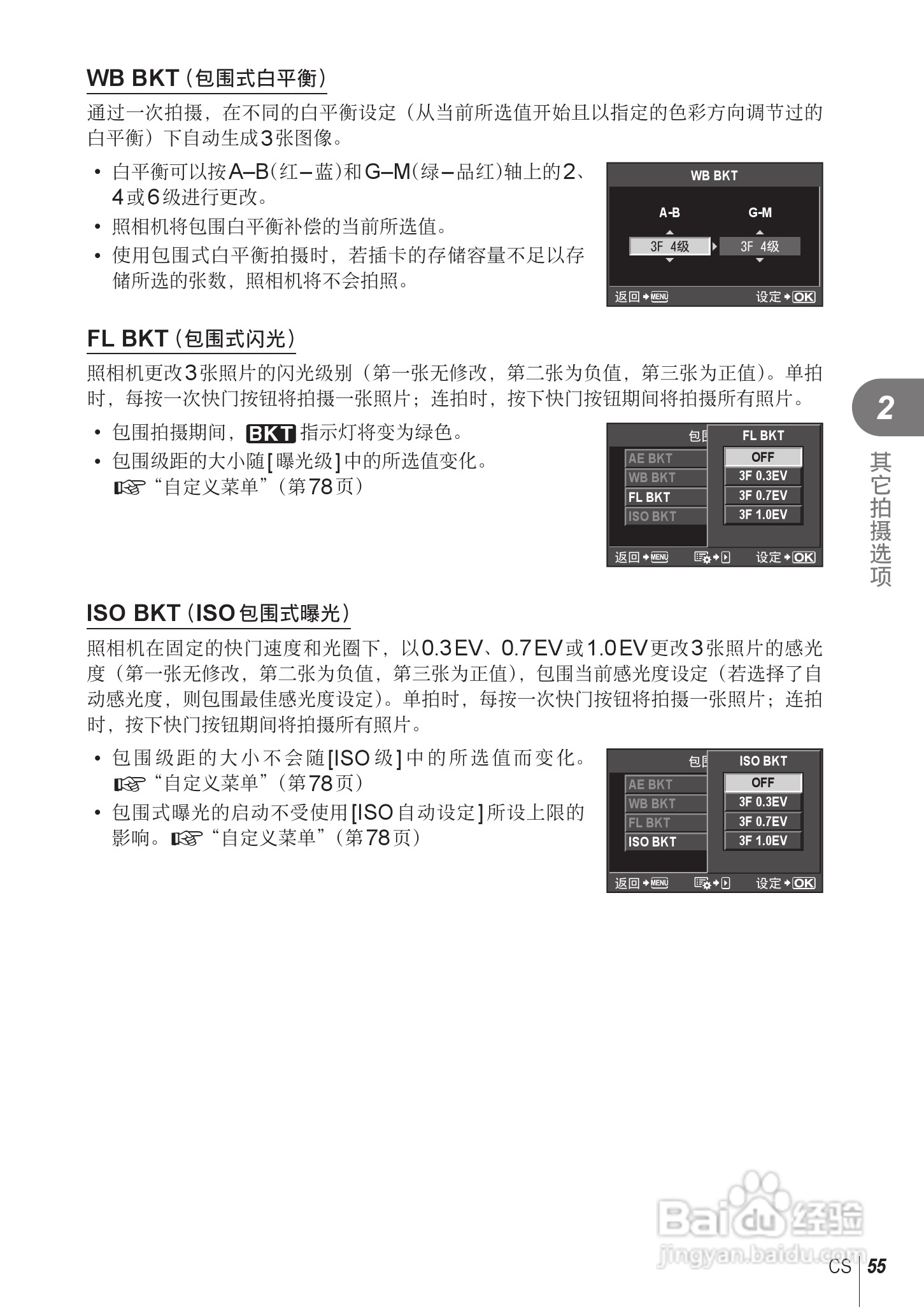 奥林巴斯E-PL2数码相机使用说明书:[6]