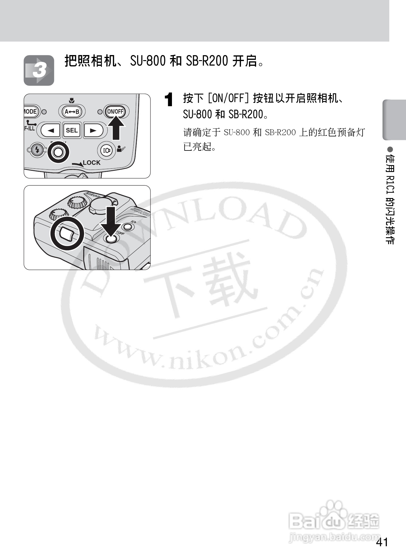 尼康SB-R200数码相机使用说明书:[5]