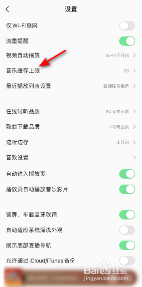 QQ音乐缓存上限怎么修改