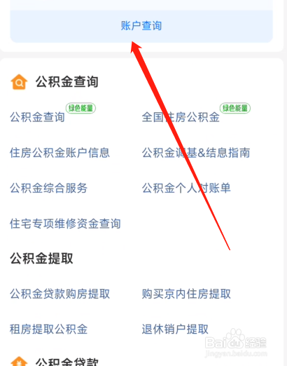 公积金账户查询