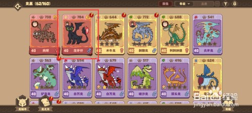 驯龙高手旅程如何才能给没牙仔穿戴装备