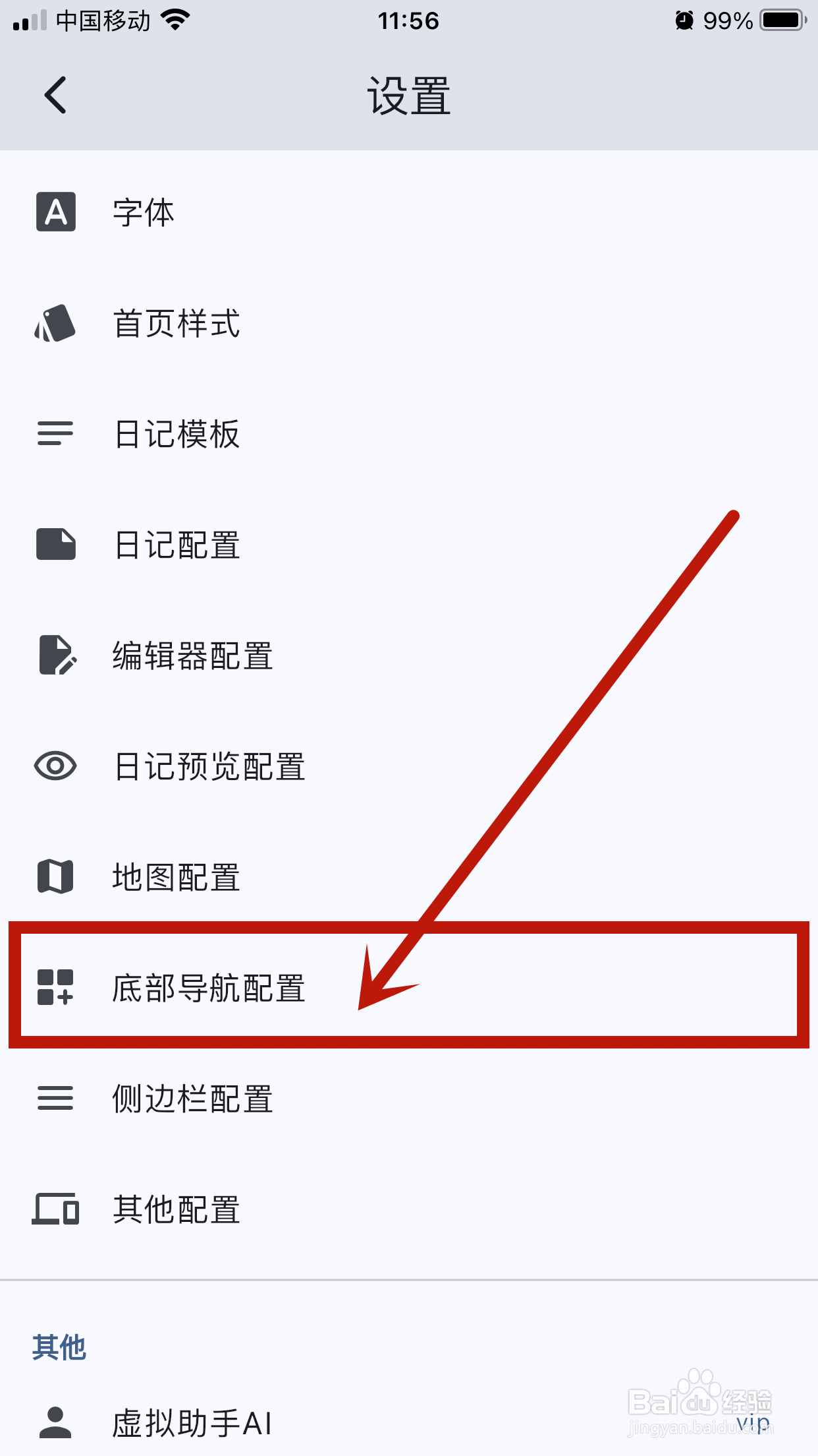 底部导航日历如何在《天悦日记》app中关闭