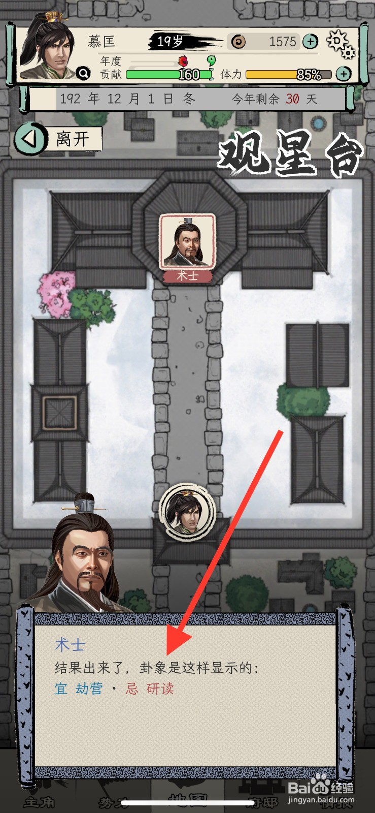 三国人生模拟怎么占卦
