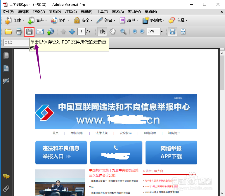 怎么去除pdf文件中的加密