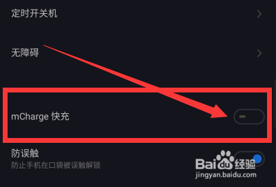 手机怎么开启快速充电