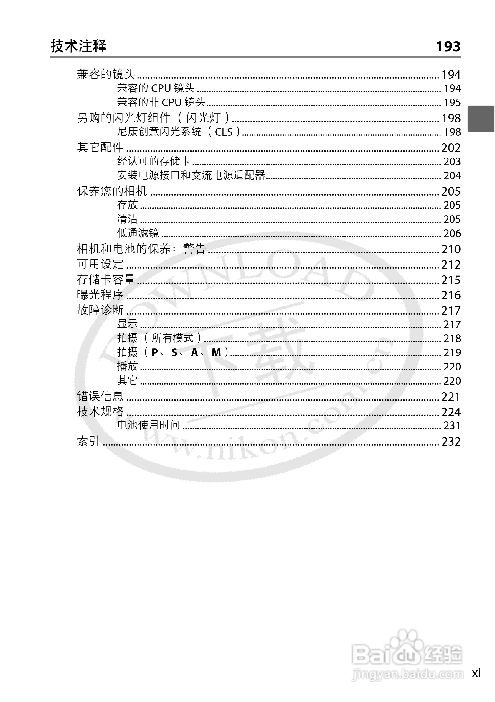 尼康D5000数码相机使用说明书:[2]