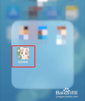 花店物语如何立刻让帽子回家