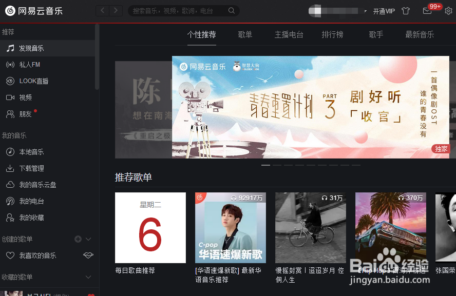 网易云音乐怎样设置禁用GPU加速