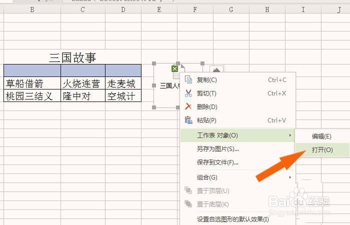 wps附件怎么添加图片说明