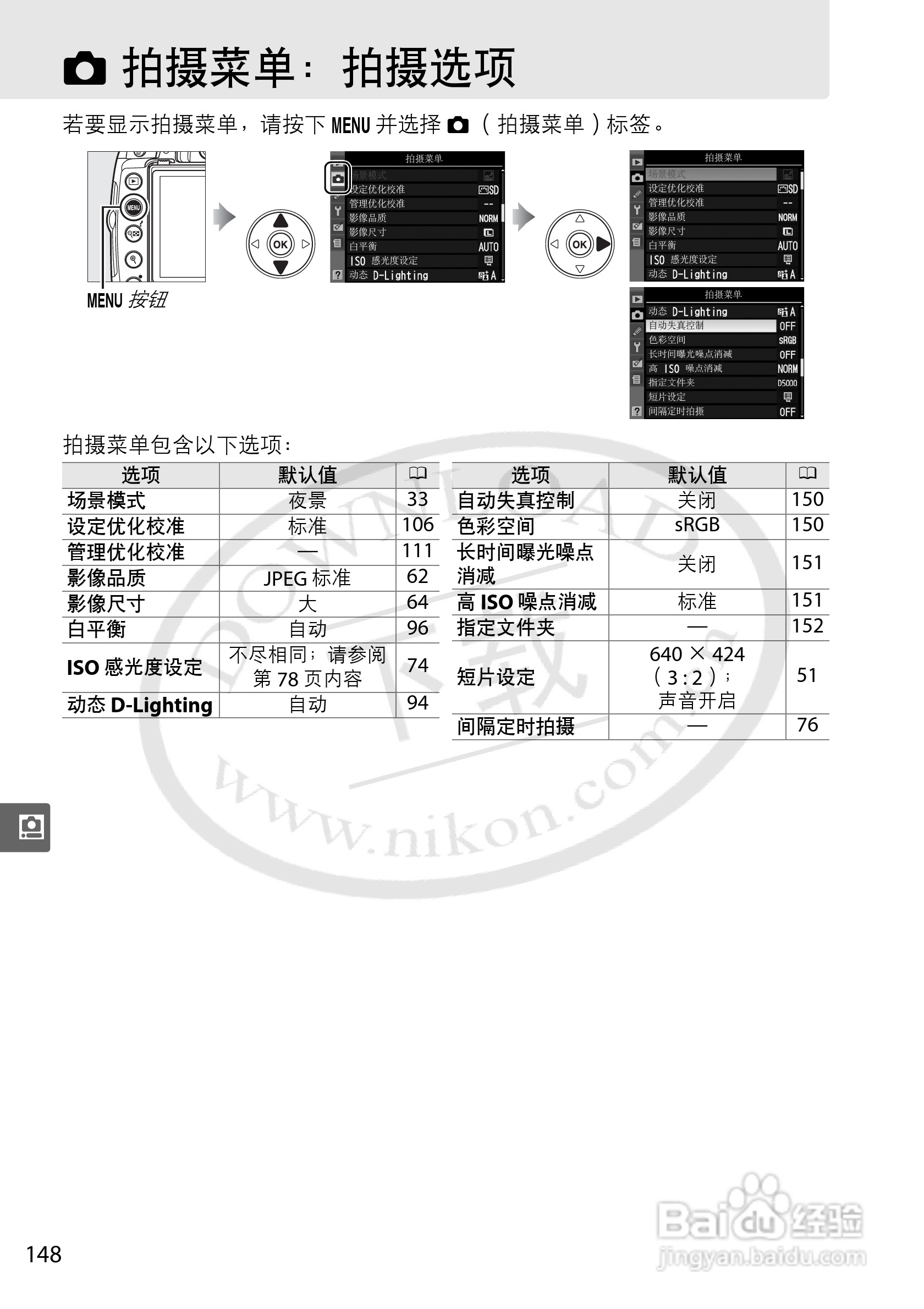 尼康D5000数码相机使用说明书:[17]
