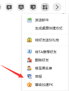 如何举报qq好友