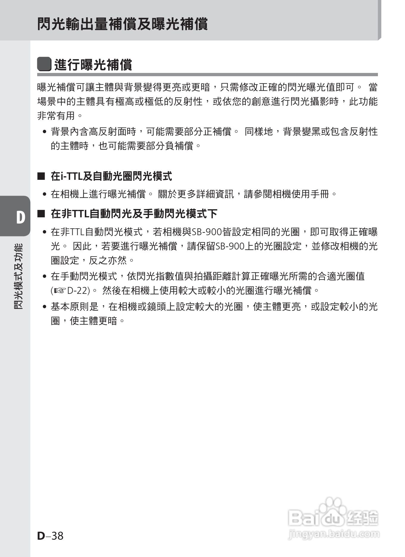 尼康SB-900数码相机使用说明书.:[9]