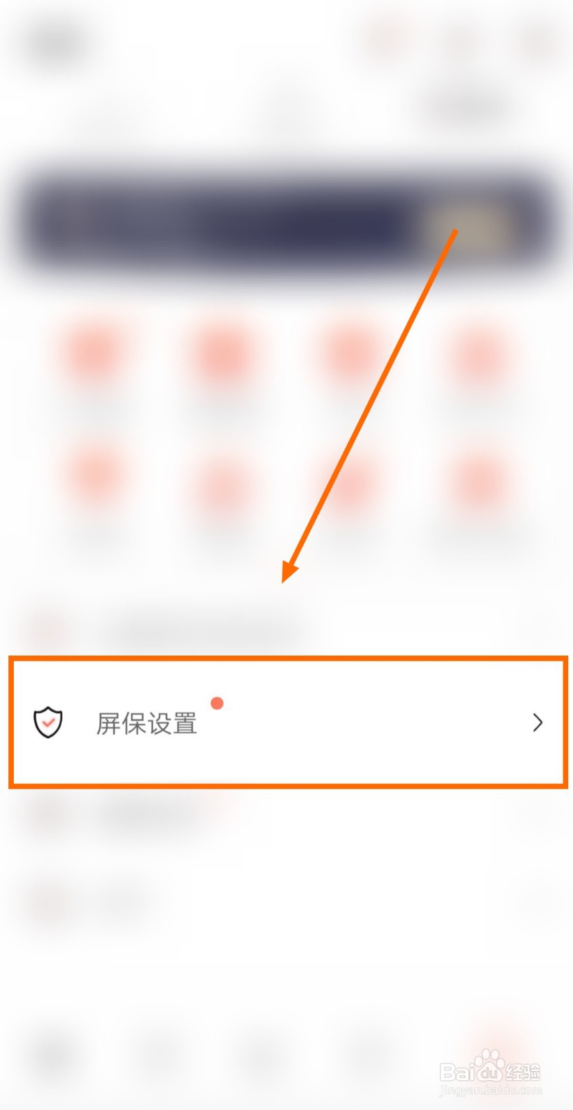 如何开启不做手机控APP的强力屏保