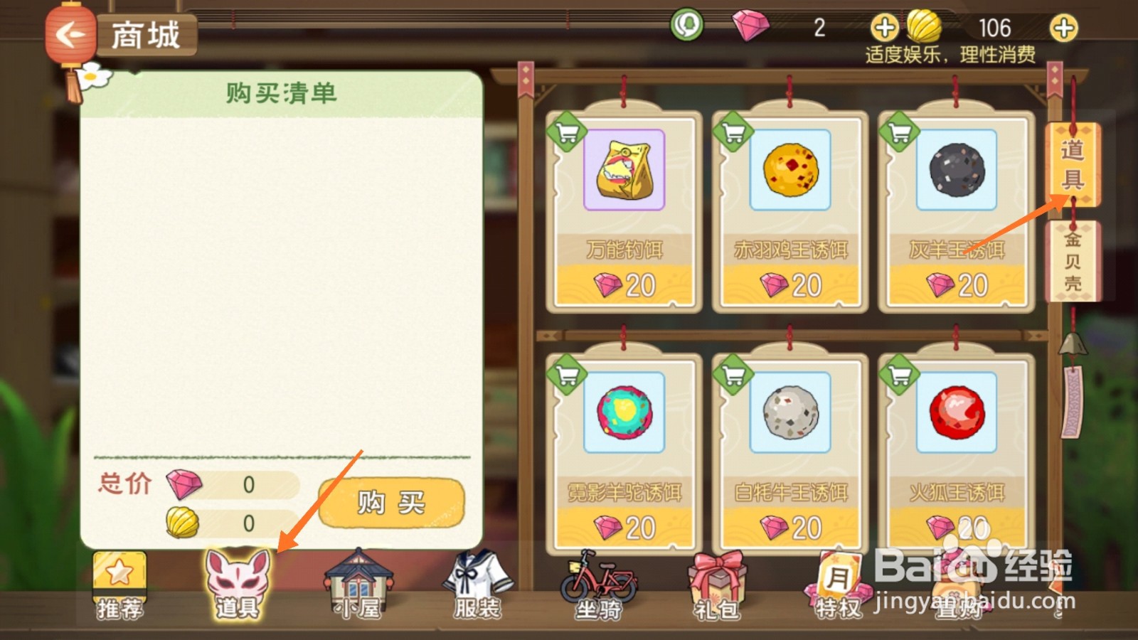 小森生活中怎样获取粉底-美黑