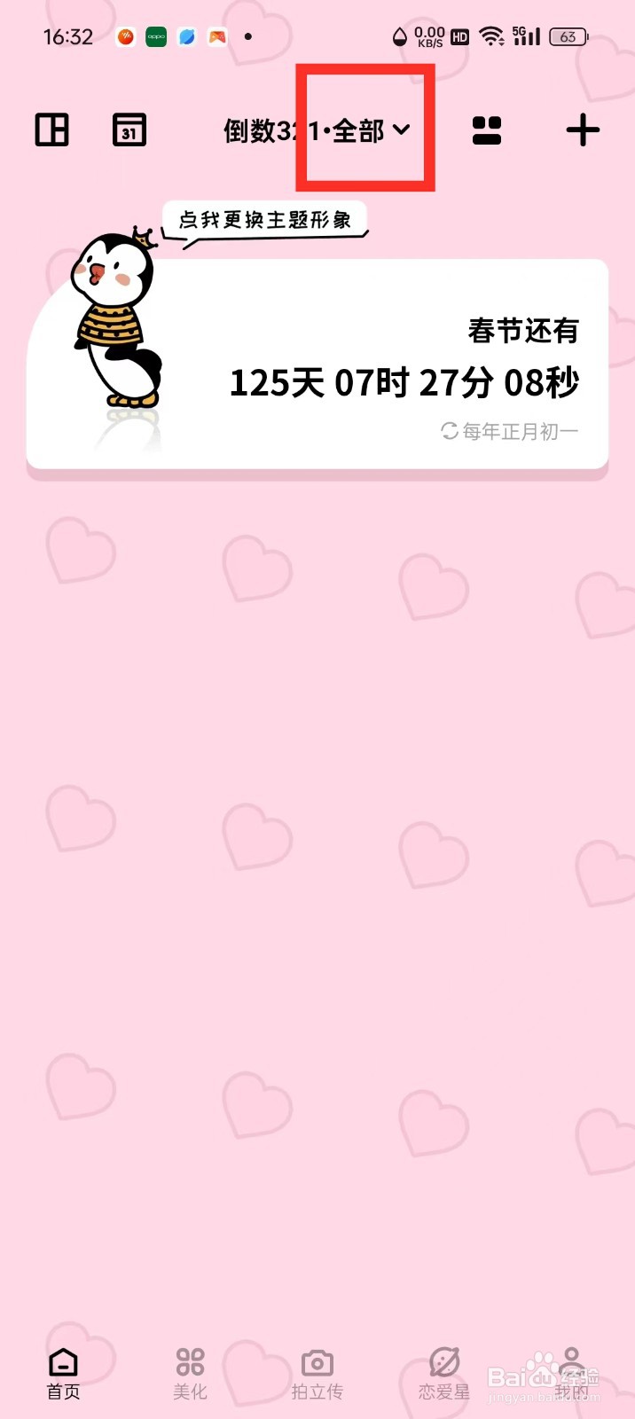 《倒数321》怎么修改分类图标