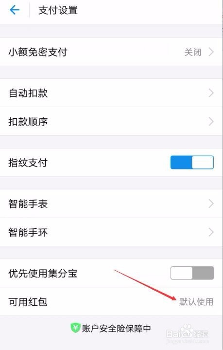 <b>手机淘宝（支付宝）支付时如何设置不使用红包</b>