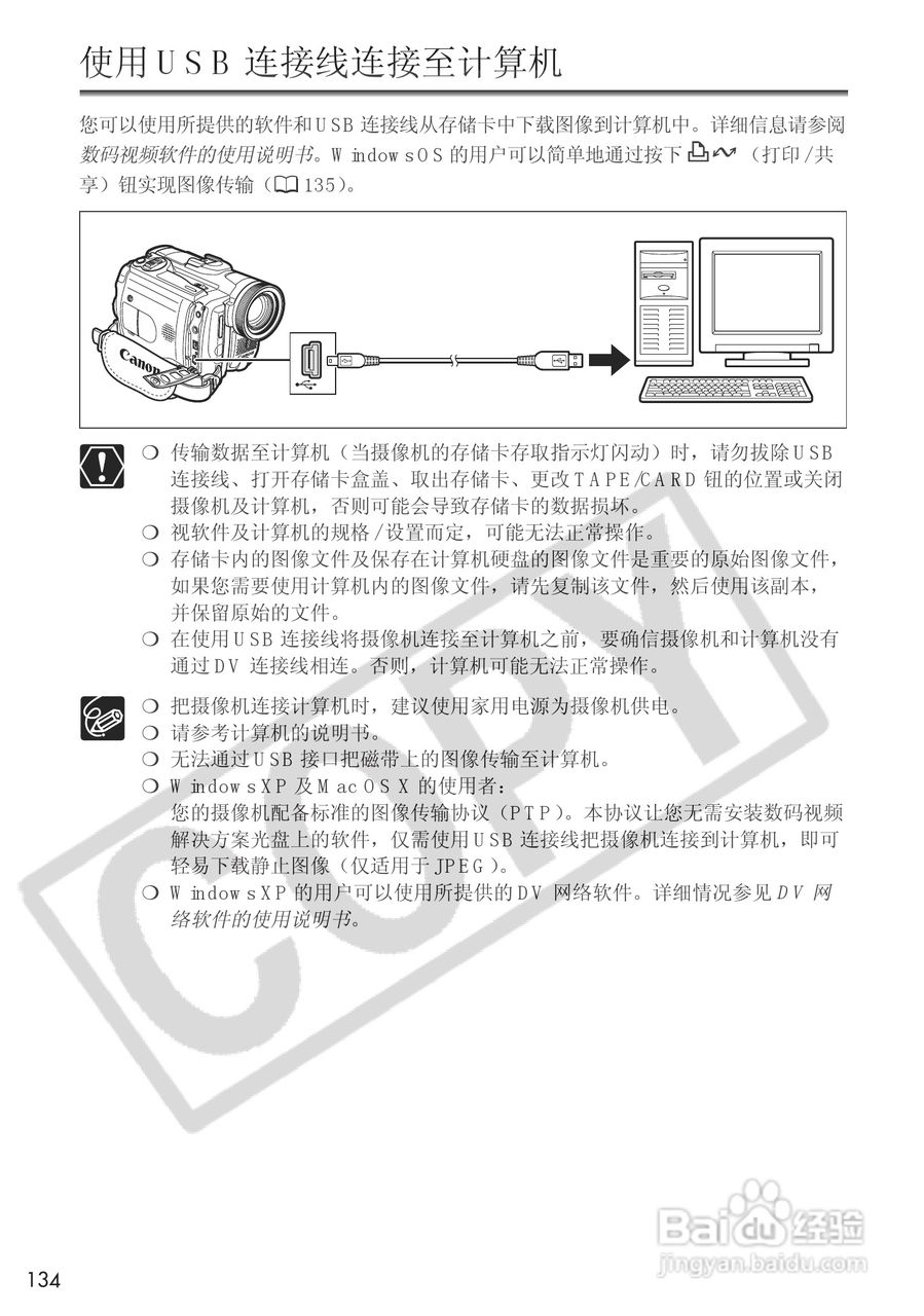 佳能MVX25i数码摄像机使用说明书:[14]